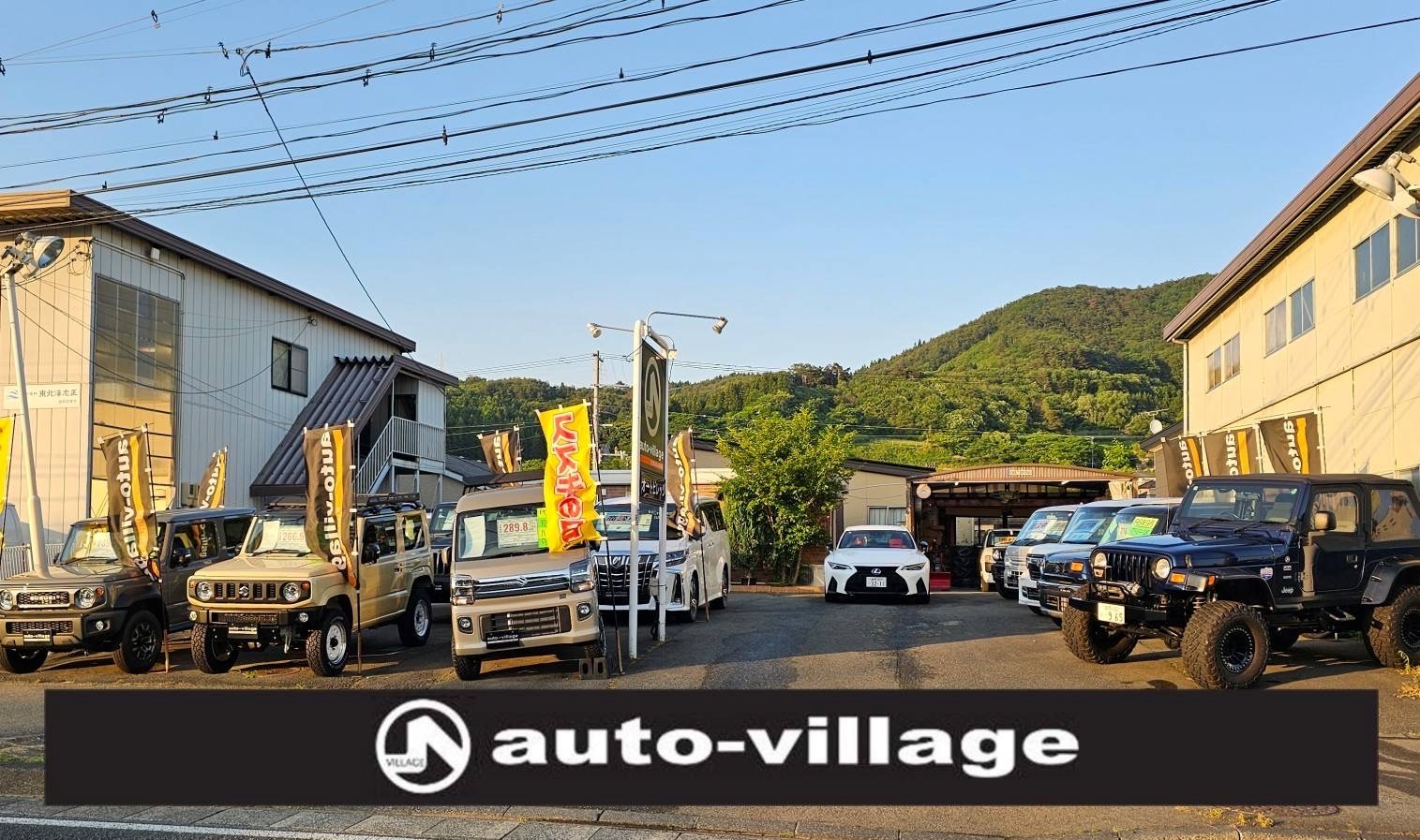 オートビレッジ