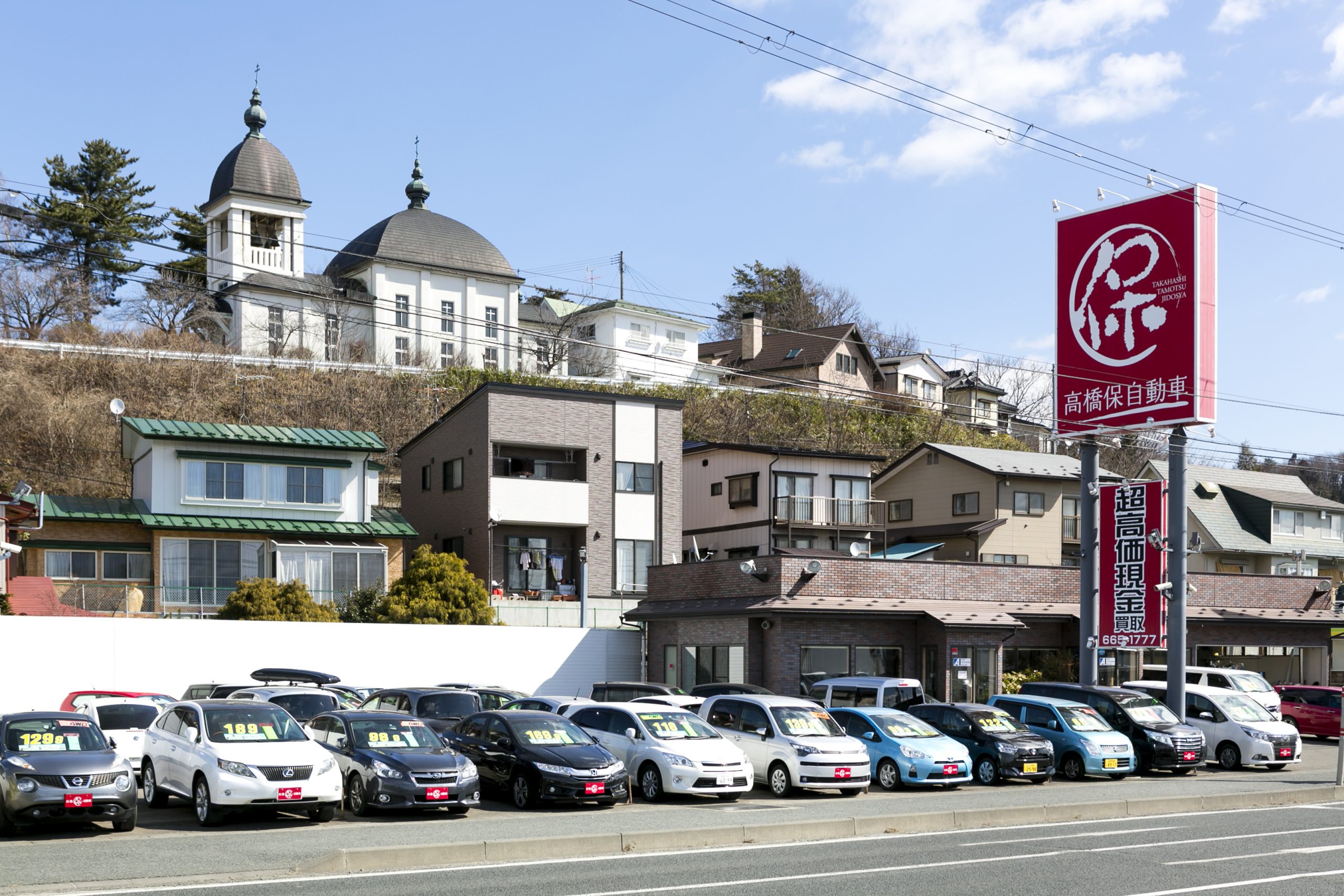 (有)高橋保自動車商会