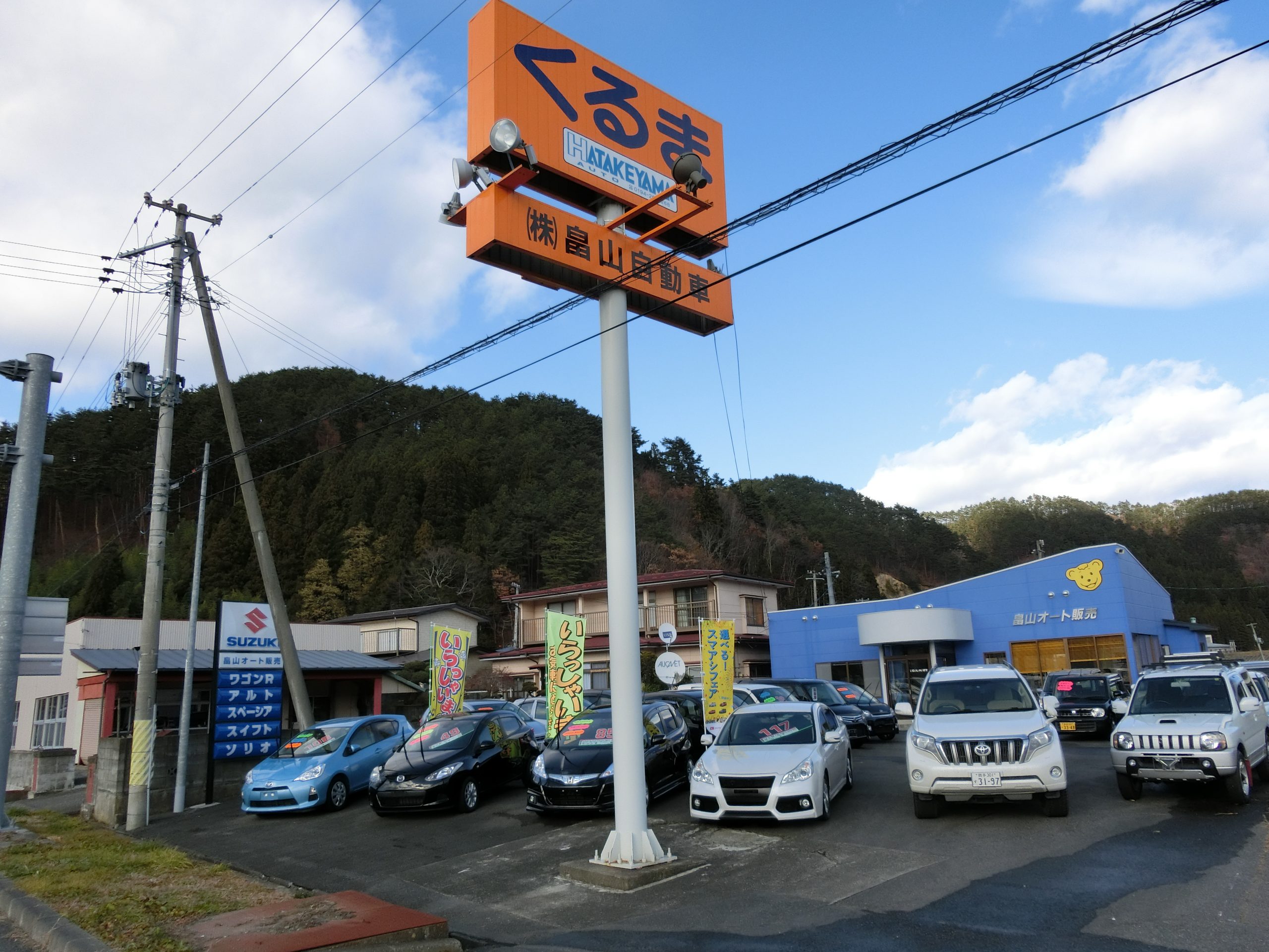 (株)畠山自動車