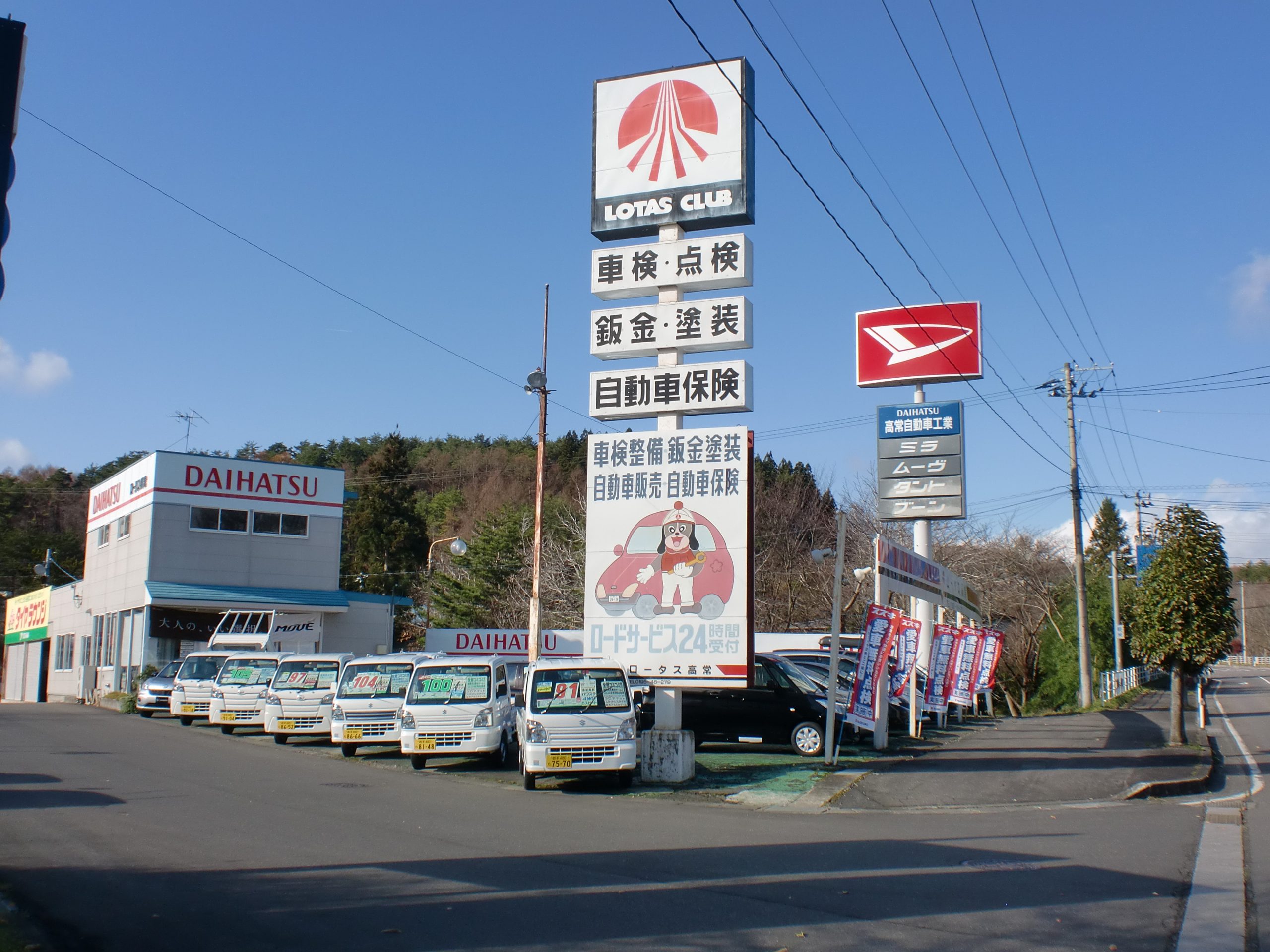 高常自動車工業(株)